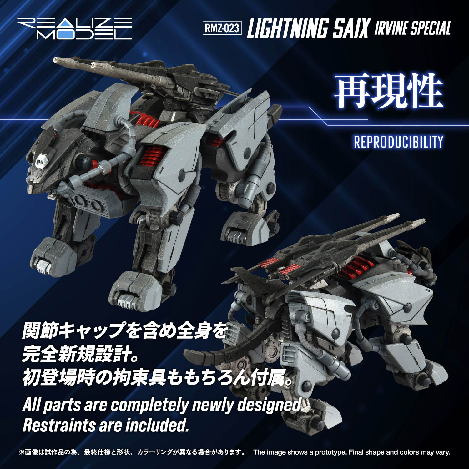 REALIZE MODEL ZOIDS RMZ-023 LIGHTING SAIX IRVINE SPECIAL